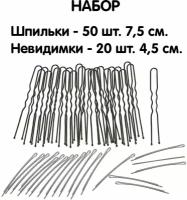 Набор аксессуаров для волос "шпильки и невидимки", 70 шт
