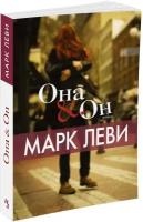 Книга Она и Он