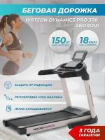 Беговая дорожка электрическая складная для дома Watson Dynamics Pro 300 Android максимальный вес 150 кг