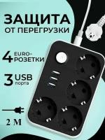 Сетевой фильтр с выключателем 4 розетки 3 USB - пилот, удлинитель, тройник