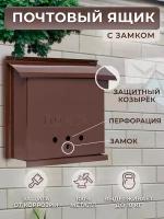 Почтовый ящик металлический для дома и улицы