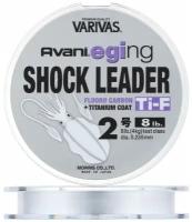 Флюорокарбоновая леска Varivas Avani Eging Shock Leader Ti Fluoro Carbon #2 0,235мм 30м (clear)