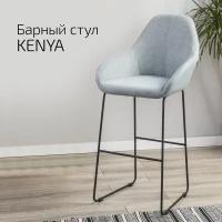 Кресло бар Kenya Грей/Линк