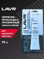 LAVR Герметик-прокладка прозрачный высокотемпературный Clear, 70 г