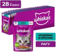 Влажный корм Whiskas для кошек, рагу с индейкой и кроликом, 28 шт по 75 г