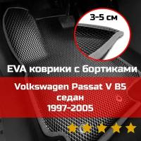 3Д коврики ЕВА с бортиками на Volkswagen Passat 5 1997-2005 B5 седан/универсал Фольцваген Пассат Левый руль Ромб Черный со светло-серой окантовкой