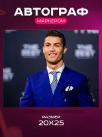 Автограф Криштиану Роналду - Cristiano Ronaldo - Подписанное фото знаменитости, Подарок, Автограмма, Размер 20х25 см