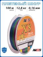 Плетеный шнур 8-жильный AWEES PE-X8 0.16, тест 12.8 кг, 100 м, колор микс/плетёнка/леска плетеная/леска/шнур для рыбалки
