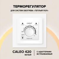 Терморегулятор для теплого пола CALEO 420 с адаптерами (Legrand, Valena)