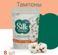 Тампоны гигиенические Ola! Silk Sense Супер, хлопковая поверхность 8 шт