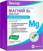 Магний В6 таб., 1.25 г, 60 шт