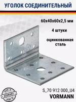 Соединительный уголок VORMANN 60х40х60х2,5 мм, оцинкованный 70 912 000, в комплекте 4 штуки