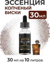 Эссенция Копченый виски, Smoked whisky Alcostar, вкусовой концентрат (ароматизатор пищевой) для самогона, 30 мл