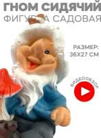 Садовая фигура ТулаСад Гном сидячий оранжевый/белый/синий,37 см