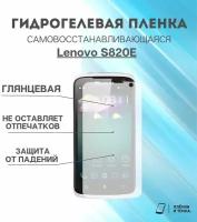 Гидрогелевая защитная пленка для смартфона Lenovo S820E комплект 2шт