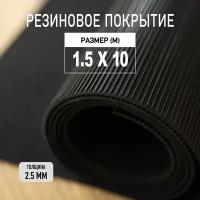 Резиновое покрытие напольное в рулоне Premium Grass 1,5х10 м. Резиновая дорожка "Рифленка"