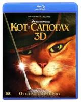 Кот в сапогах 3D (Blu-ray)