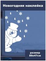 Новогодняя виниловая наклейка на стену (окно или дверь) "Весёлый снеговичок", 89х47 см