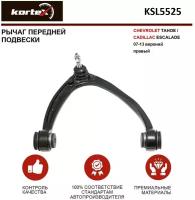 Рычаг CHEVROLET TAHOE/CADILLAC ESCALADE 07-13 пер.подв.верх.прав. Kortex KSL5525