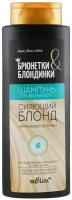 BIELITA Натуральный шампунь для ежедневного ухода светлых волос брюнеток и блондинок 400 мл от перхоти