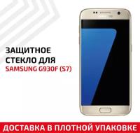 Защитное стекло для мобильного телефона (смартфона) Samsung Galaxy S7 (G930F), прозрачное