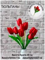 Цветы искусственные тюльпаны 45 см / декоративные / украшение в дом