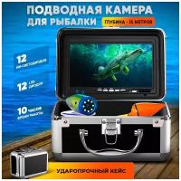 Подводная камера для рыбалки Fishcam 900 - 9 дюймов дисплей