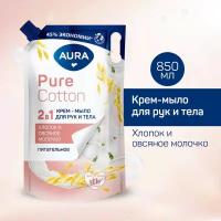 AURA Pure Cotton Крем-мыло 2в1 для рук и тела Хлопок и овсяное молочко дой-пак 850мл