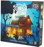 Зомби в доме: Заражение