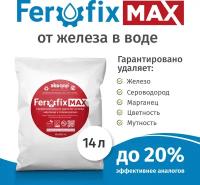 Фильтрующий материал Экодар Ferofix Max, 14л