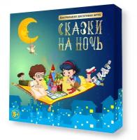 Десятое Королевство Игра настольная «Сказки на ночь»