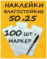 Наклейки для садовых табличек / Садовые наклейки для рассады 100 штук + маркер