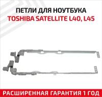 Петли (завесы) 13GNQA10M02X для крышки, матрицы ноутбука Toshiba Satellite L40, L45, комплект 2 шт