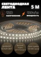 Geniled Светодиодная лента с дневным белым светом GL- 120SMD2835 12В 1180Лм/м 12Вт/м 8х5000 3800-4200К IP33