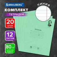 Тетрадь 12л. Комплект 20шт BRAUBERG великие имена чехов А.П., линия, плотная бумага 80г/м2, 880019