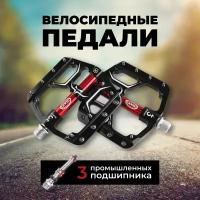 Педали CXWXC CX-V15 3 промподшипника, металл цвет Черный