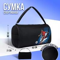 Сумка спорт «Футбол», 40х24х21, отд на молнии, 2 н/кармана, черный