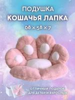 Подушка- игрушка/обнимашка "Кошачья лапка" розовая