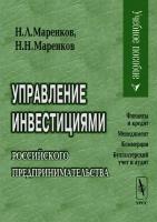 Управление инвестициями российского предпринимательства