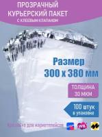 Пакет с клеевым клапаном 300х380+40мм/30 мкм, прозрачный Курьерский, 100 шт