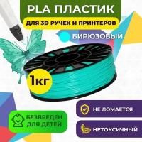 Пластик для 3D печати в катушке Funtastique (PLA,1.75 мм,1 кг) (бирюзовый), пластик для 3д принтера, картридж, леска, для творчества