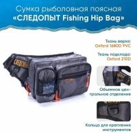 Сумка рыболовная "следопыт" Fishing Hip Bag, 28х21х17 см, цв. серый