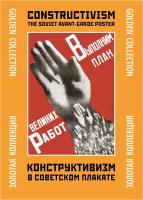 Тематическая папка Конструктивизм в советском плакате/ Constructivism. The Soviet Avant-Garde Poster. Golden Collection