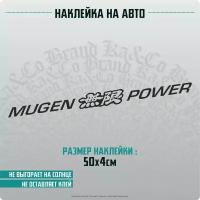 Наклейки на автомобиль Mugen Power Honda