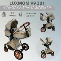 Детская коляска - трансформер Luxmom v9 3в1 бежевый, всесезонная, автолюлька