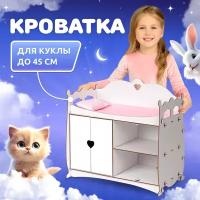 Мебель для кукол MEGA TOYS серия манюня детские игрушки для девочки пеленальный шкаф домик кроватка деревянная