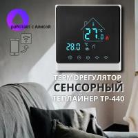 Терморегулятор ТР-440 Wi-Fi