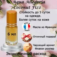 Масляные духи Aqua Allegoria Coconut Fizz, унисекс, 6 мл