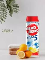 Чистящее средство пемолюкс Сода-5