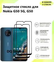 2 Защитных стекла на Nokia G50 5G/ G50 / Нокиа Джи 50 . Полноэкранные защитные стекла с олеофобным покрытием